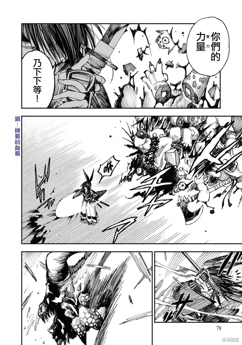 《异世界武士》第02话 第16页
