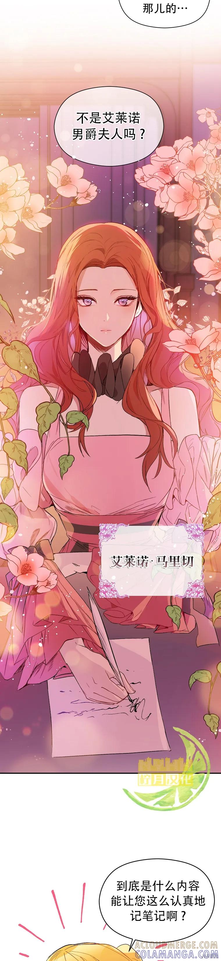 《并不是想引诱男主》第1话 第3页
