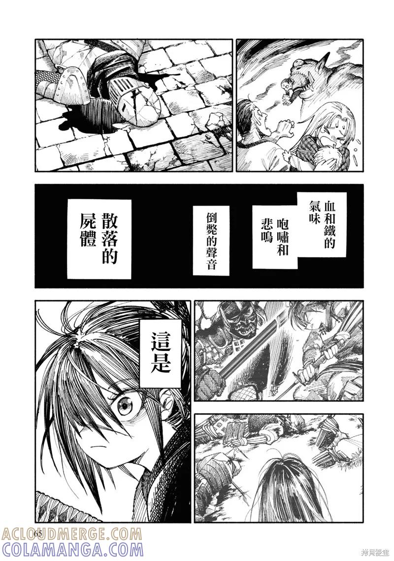 《异世界武士》第02话 第5页