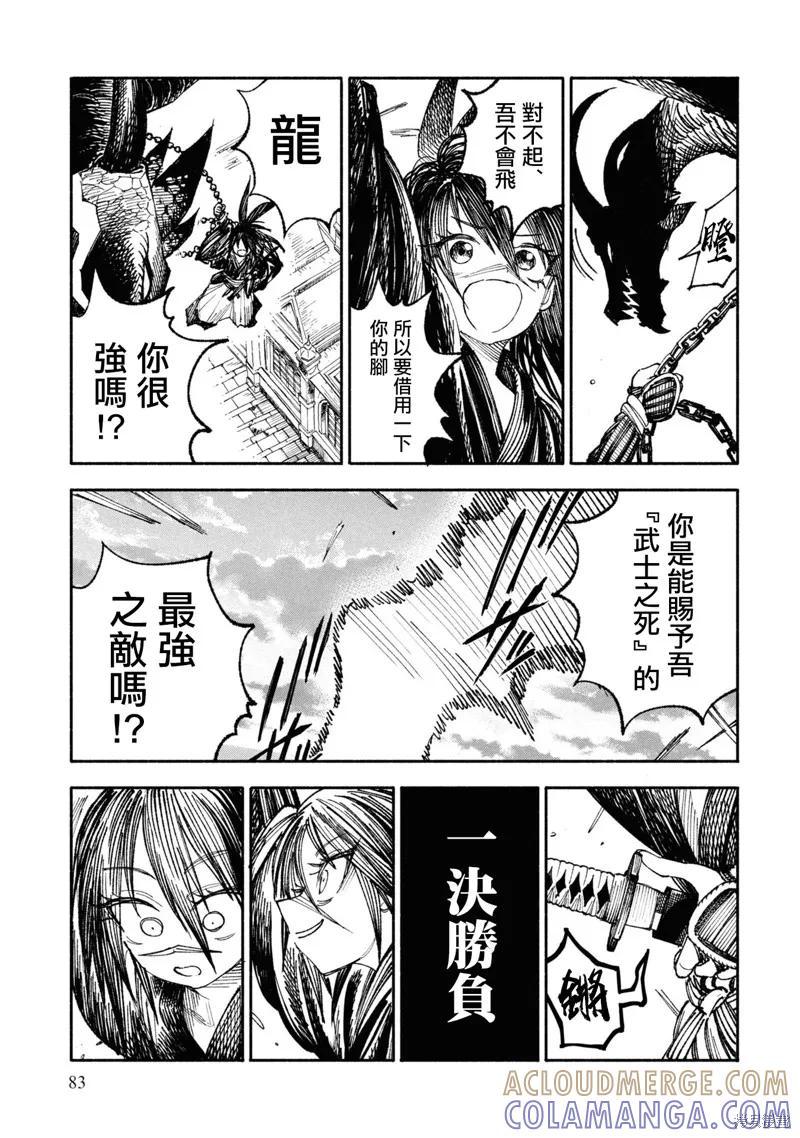 《异世界武士》第02话 第21页