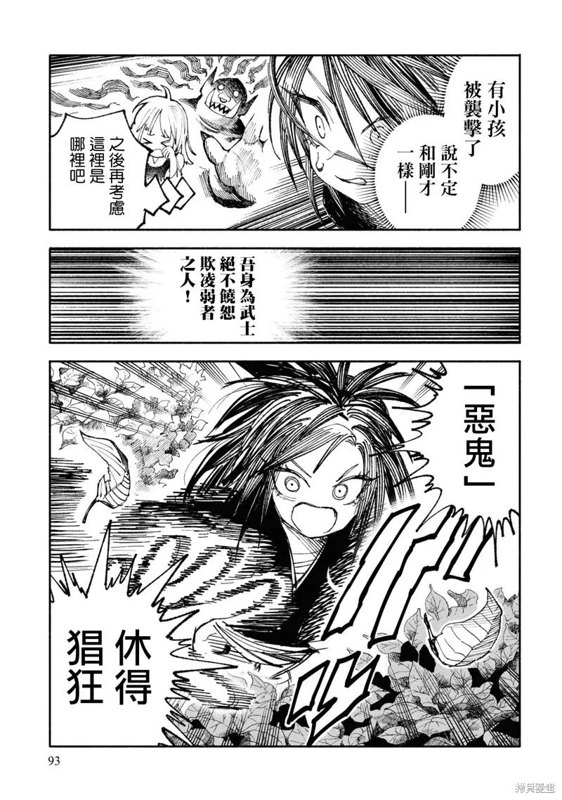 《异世界武士》第02话 第30页