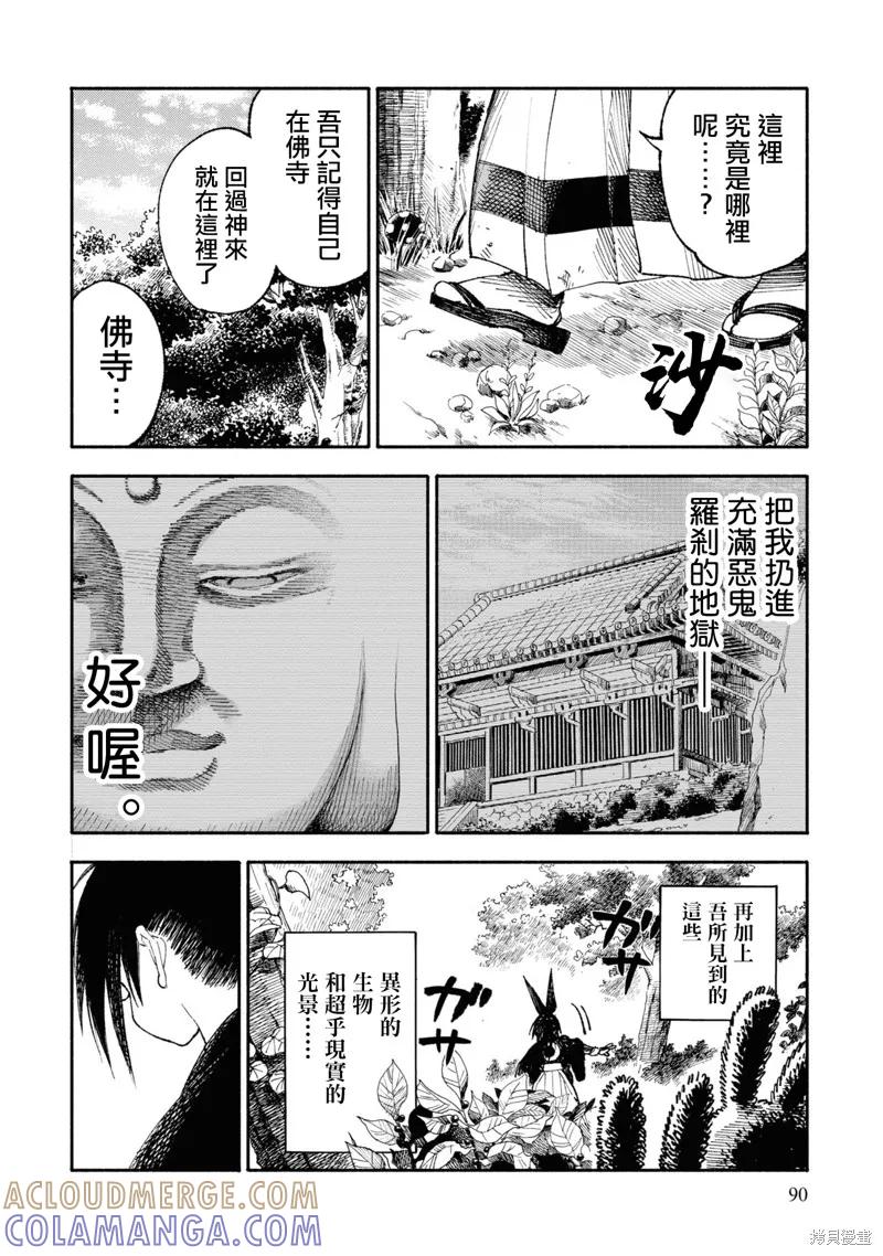 《异世界武士》第02话 第27页