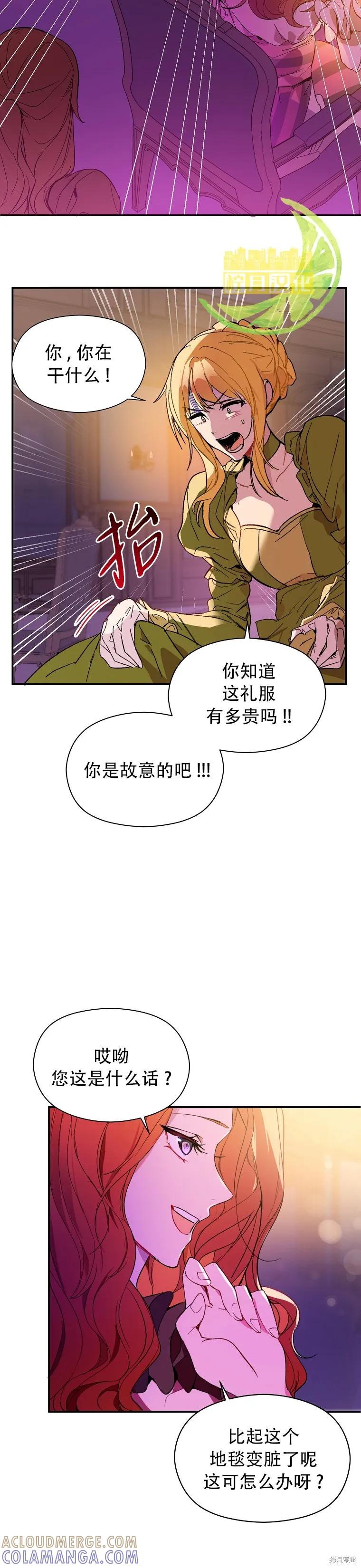 《并不是想引诱男主》第1话 第5页