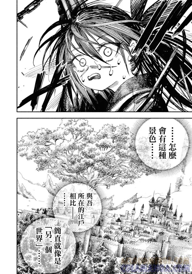 《异世界武士》第02话 第23页