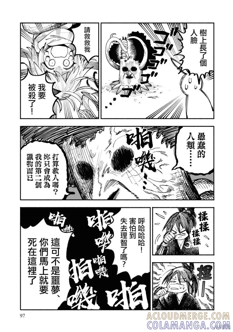 《异世界武士》第02话 第33页