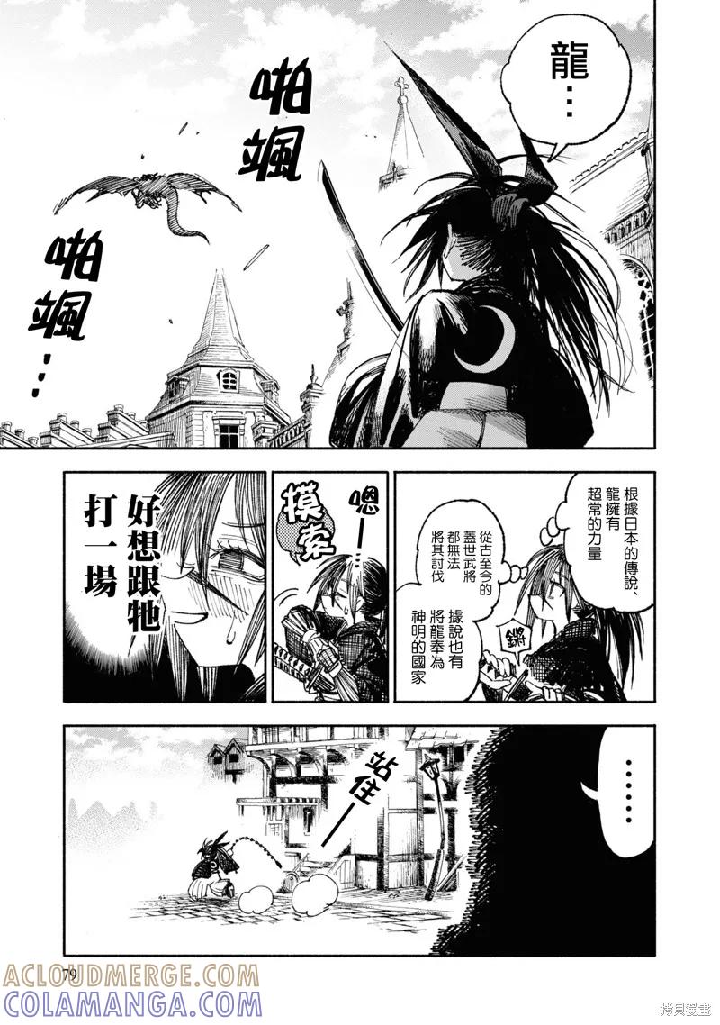 《异世界武士》第02话 第17页