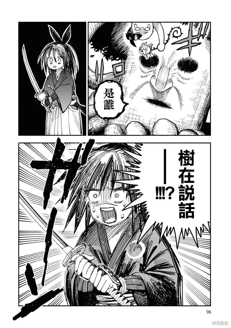《异世界武士》第02话 第32页