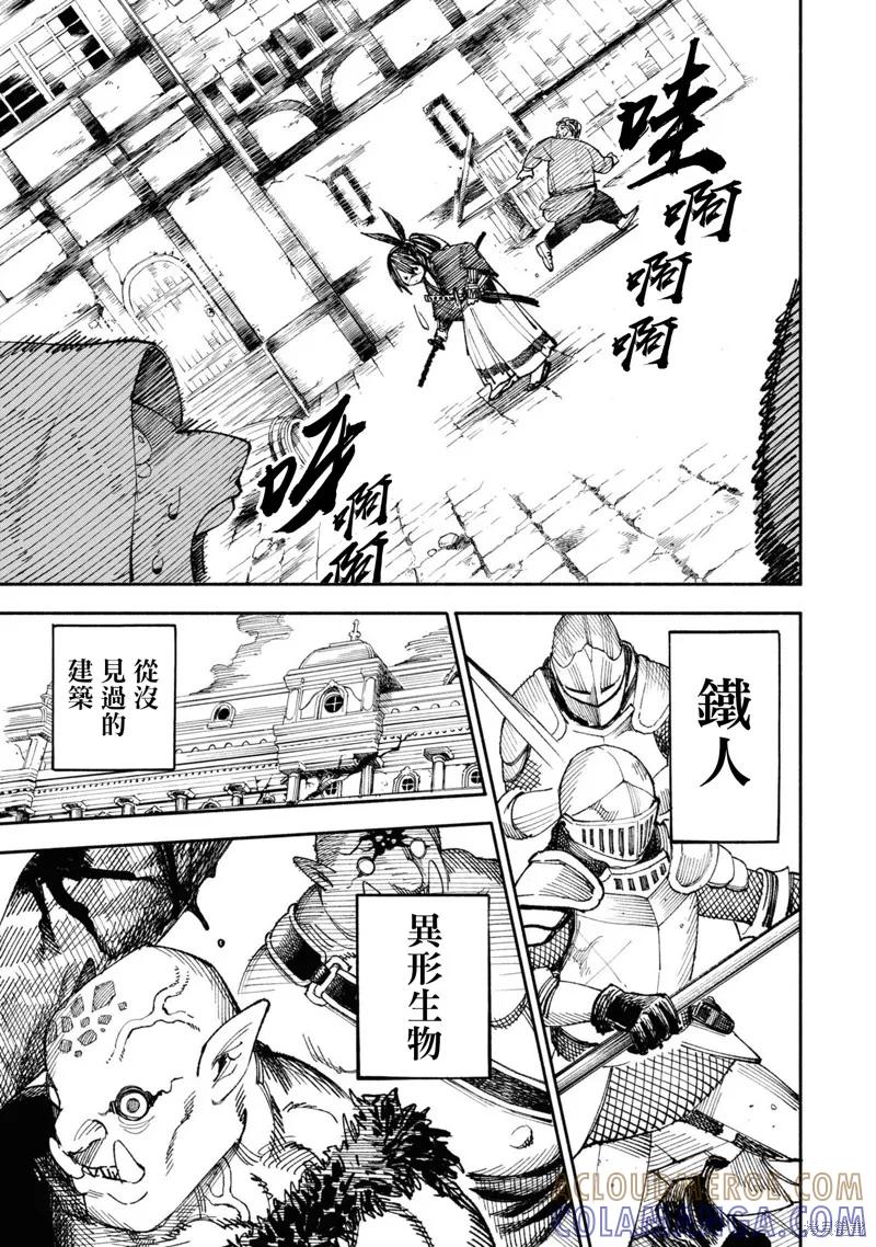 《异世界武士》第02话 第3页
