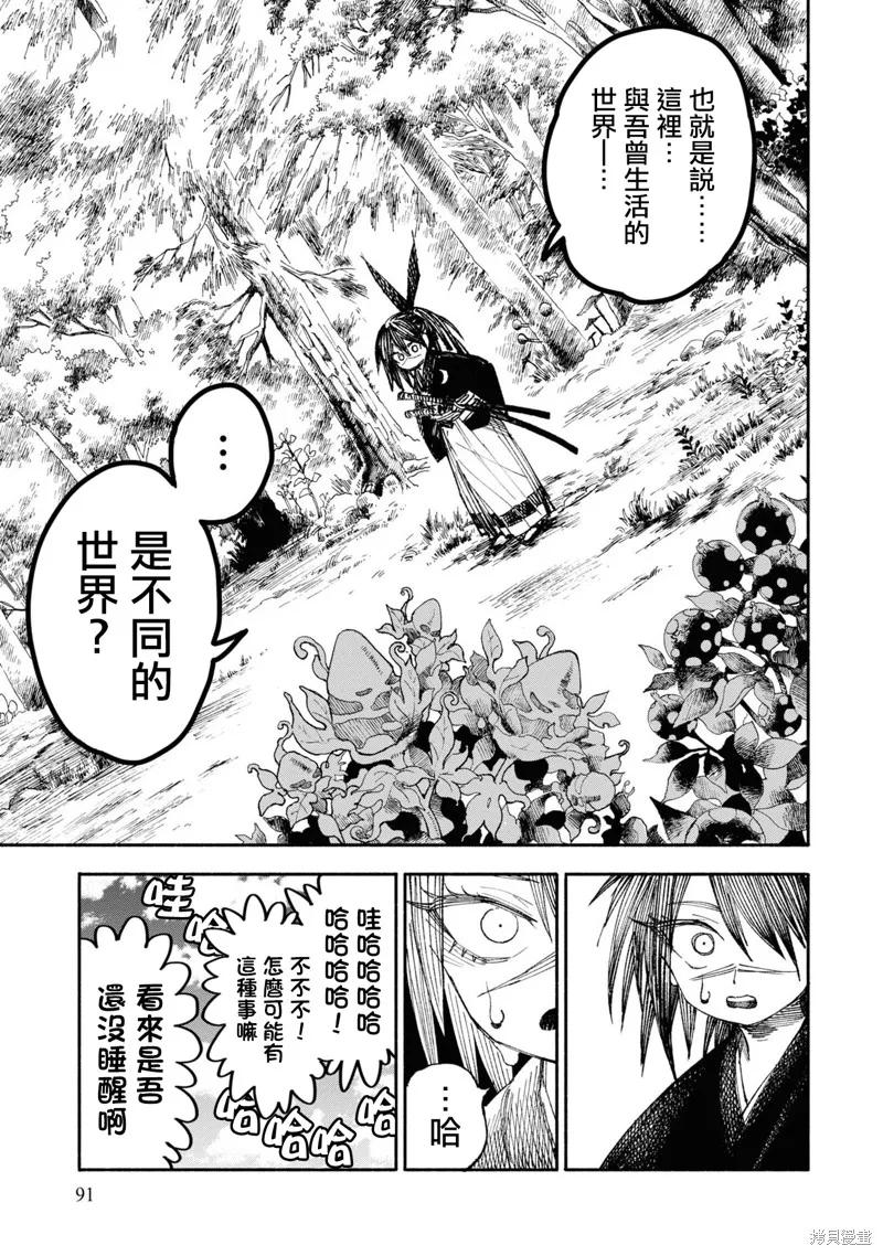 《异世界武士》第02话 第28页