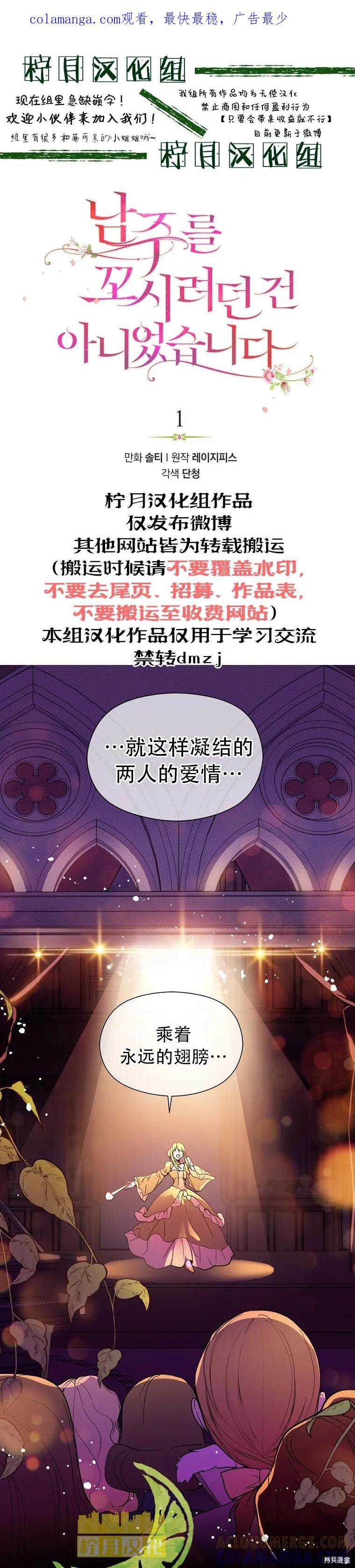 《并不是想引诱男主》第1话 第1页