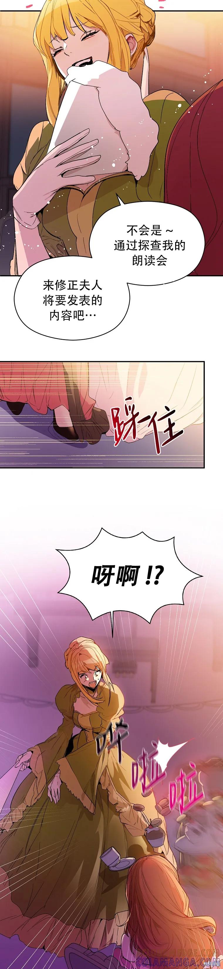 《并不是想引诱男主》第1话 第4页