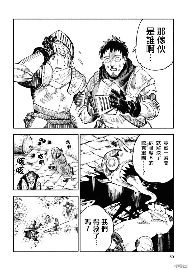 《异世界武士》第02话 第18页