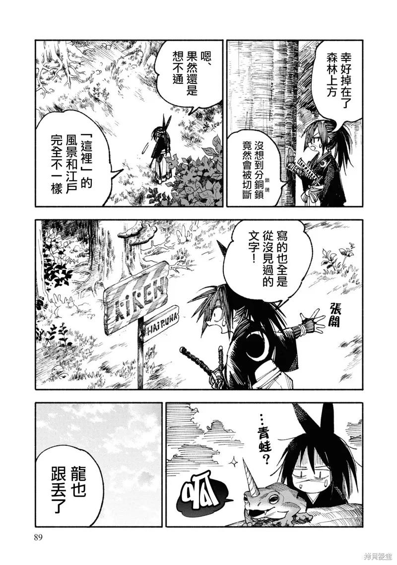 《异世界武士》第02话 第26页