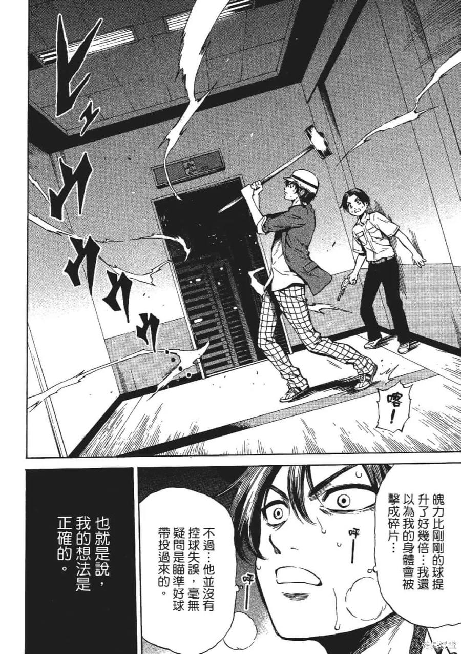 《天空追击》第03卷 第96页