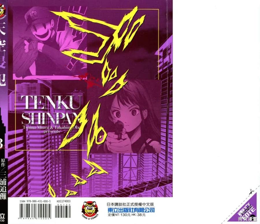 《天空追击》第03卷 第192页