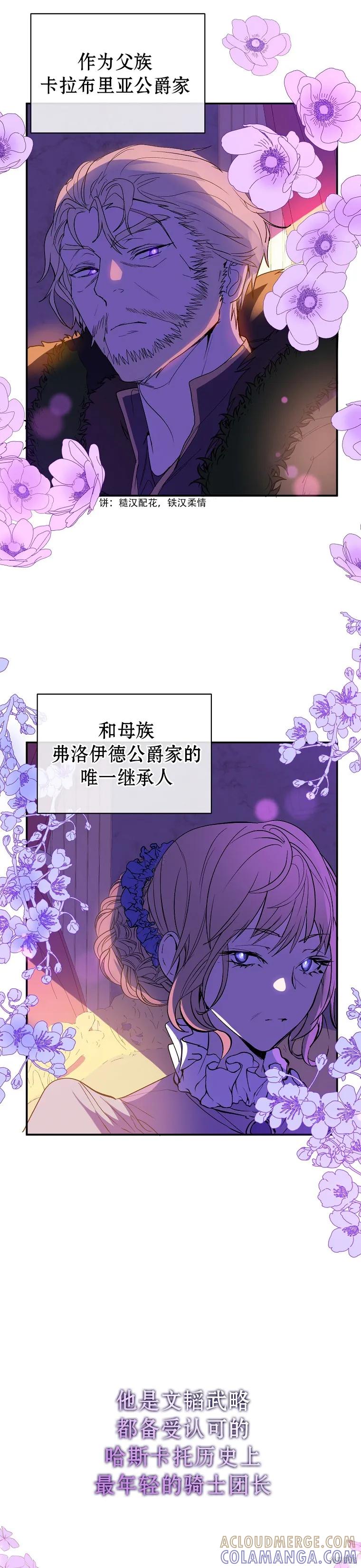 《并不是想引诱男主》第2话 第3页