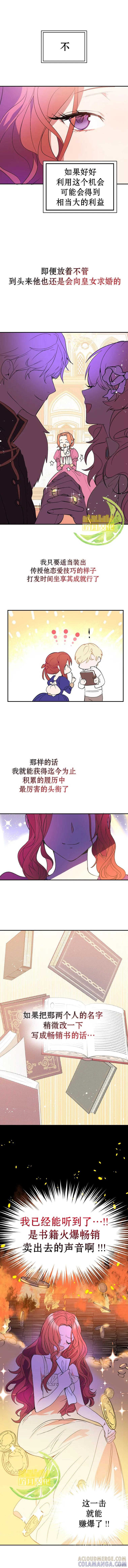 《并不是想引诱男主》第2话 第11页