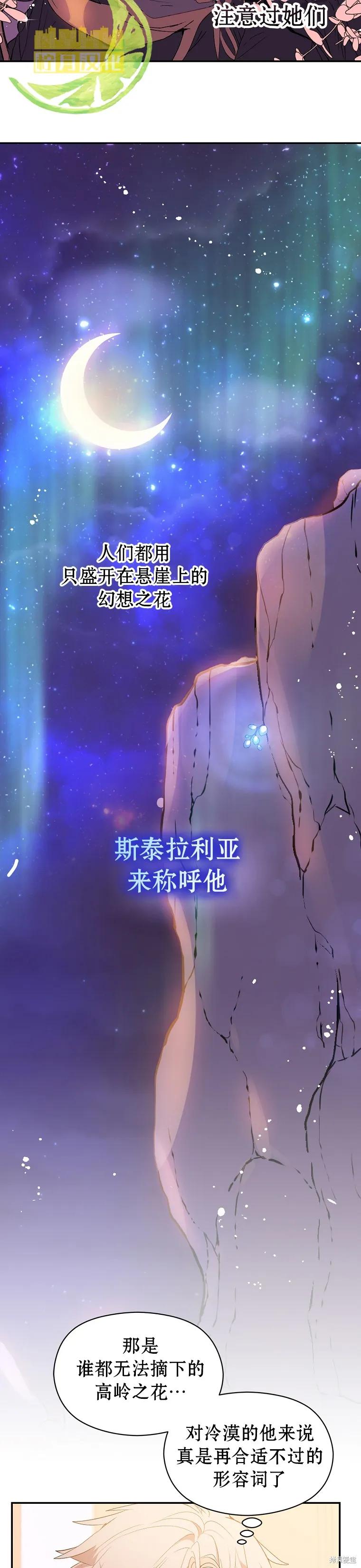 《并不是想引诱男主》第2话 第6页