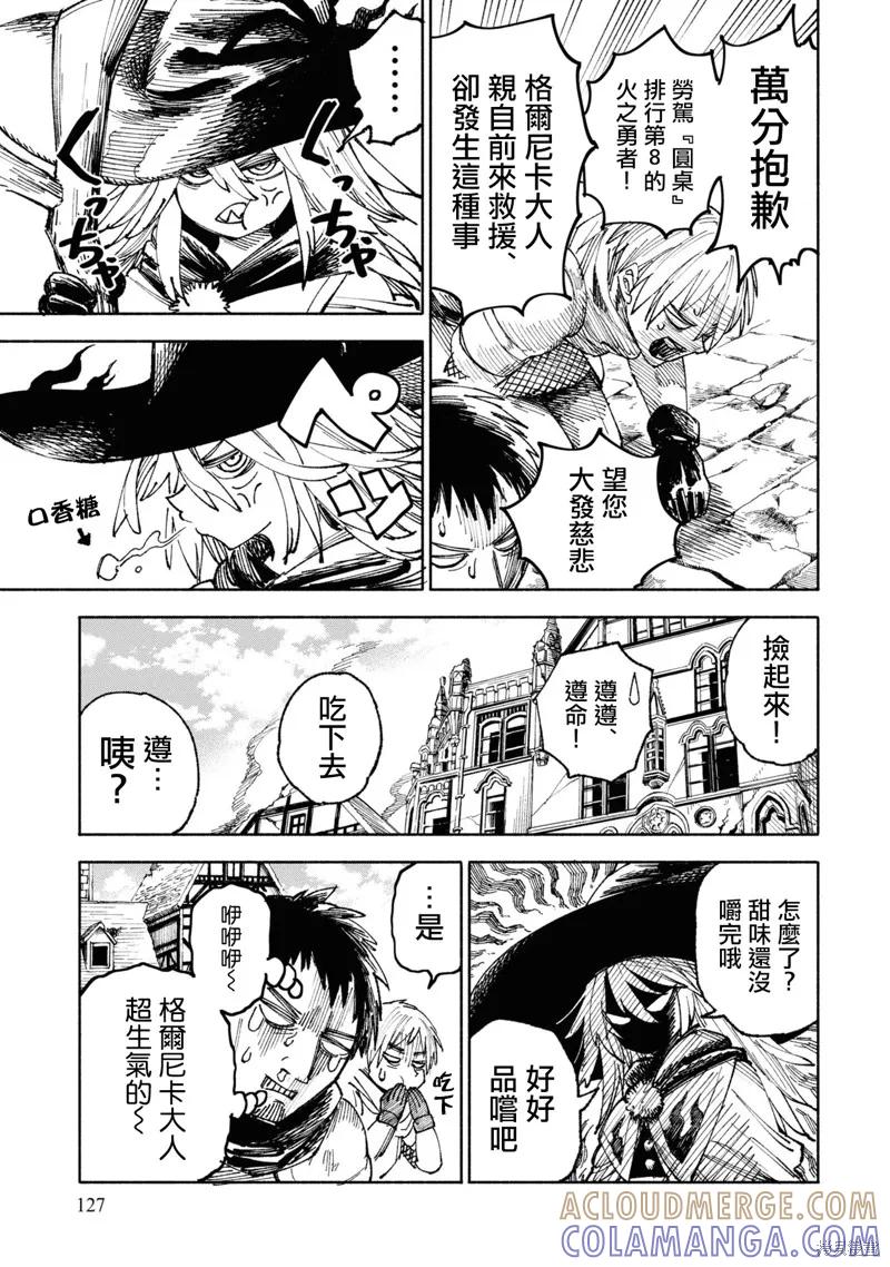 《异世界武士》第03话 第27页