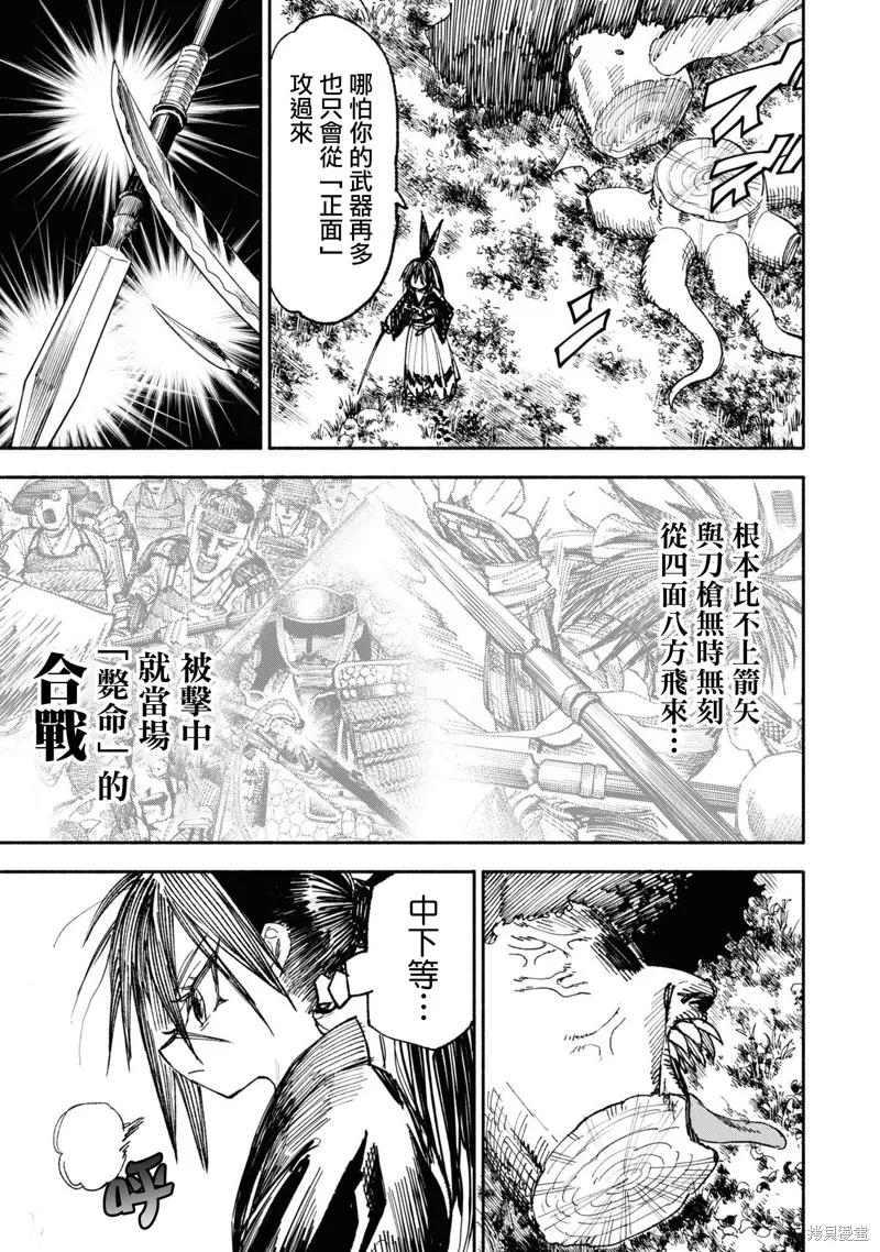 《异世界武士》第03话 第8页