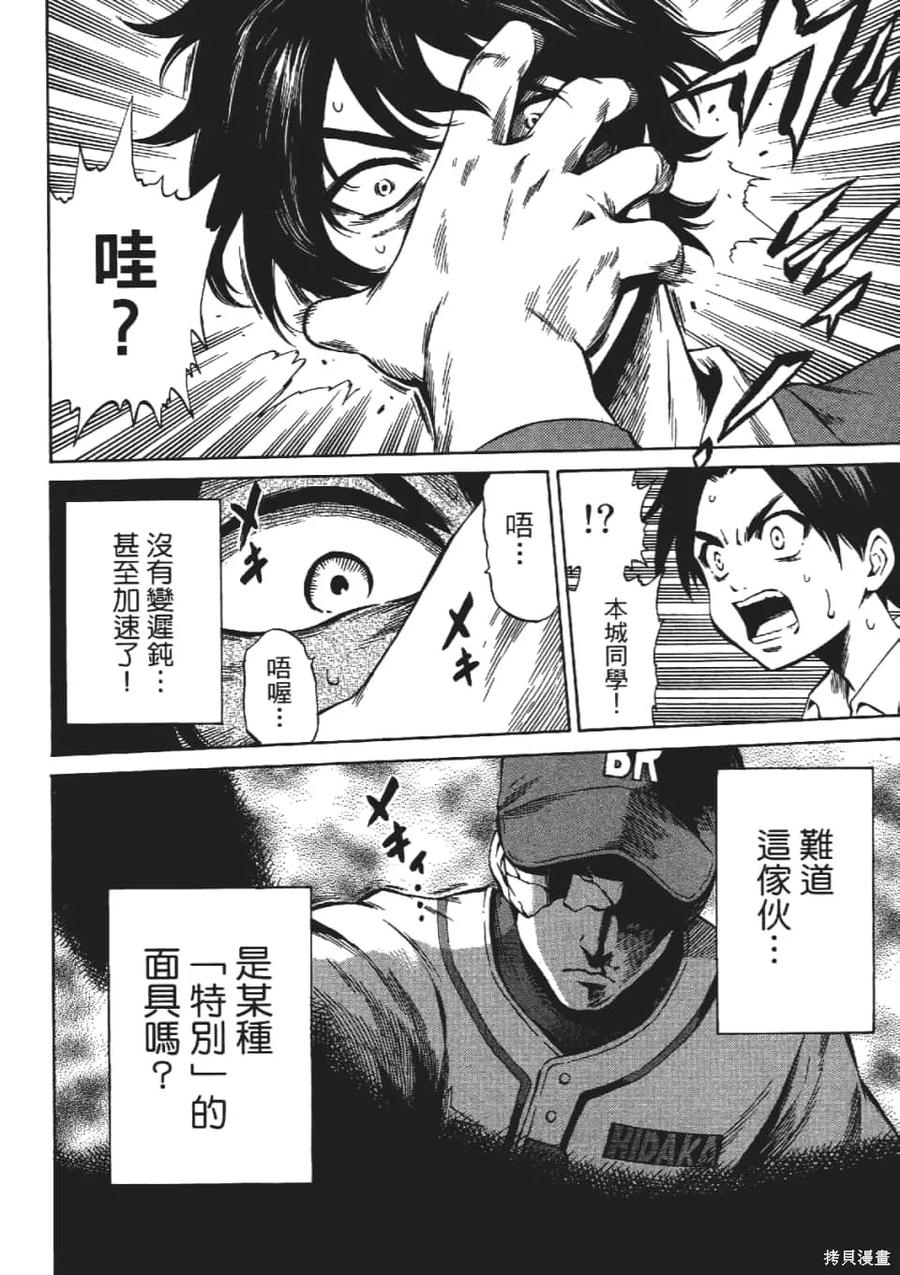 《天空追击》第03卷 第102页