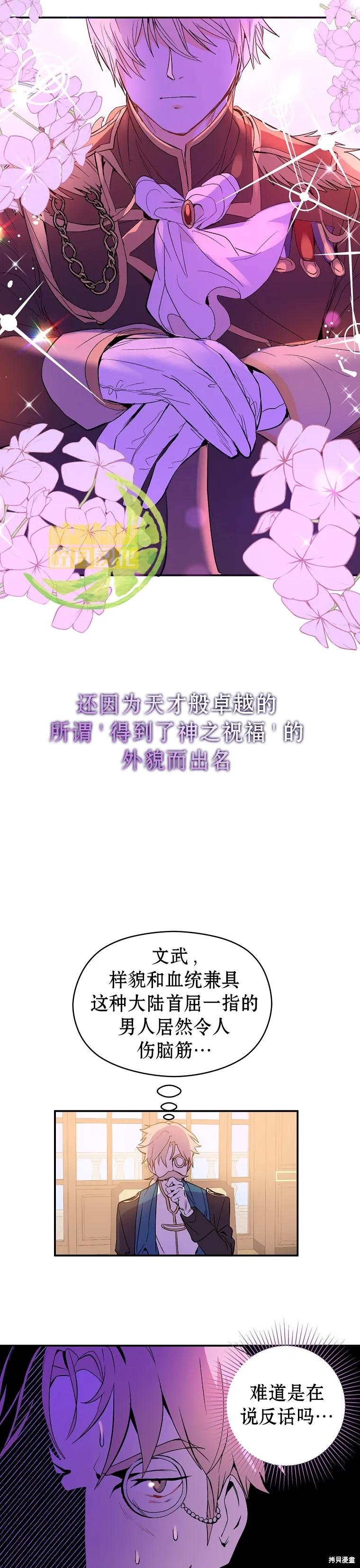 《并不是想引诱男主》第2话 第4页