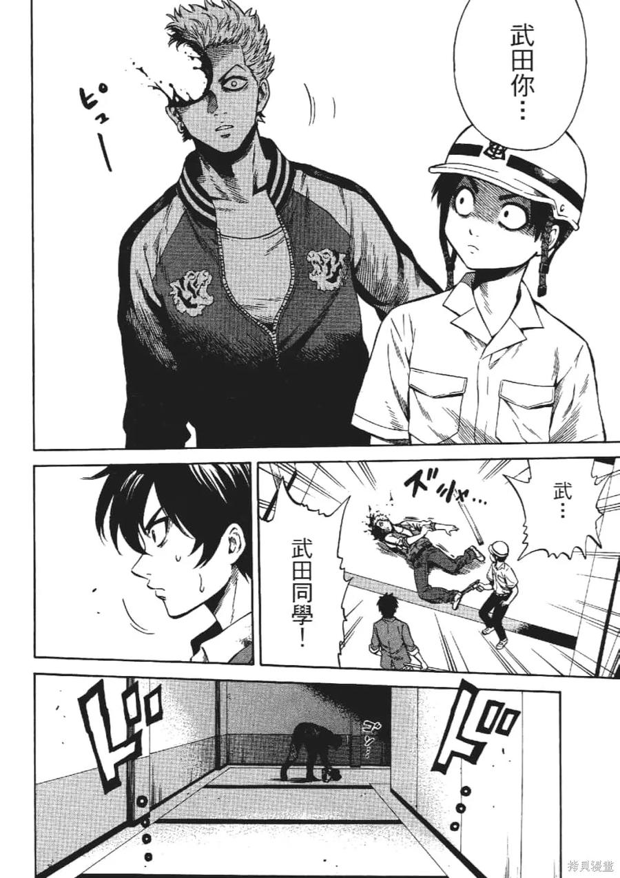 《天空追击》第03卷 第76页
