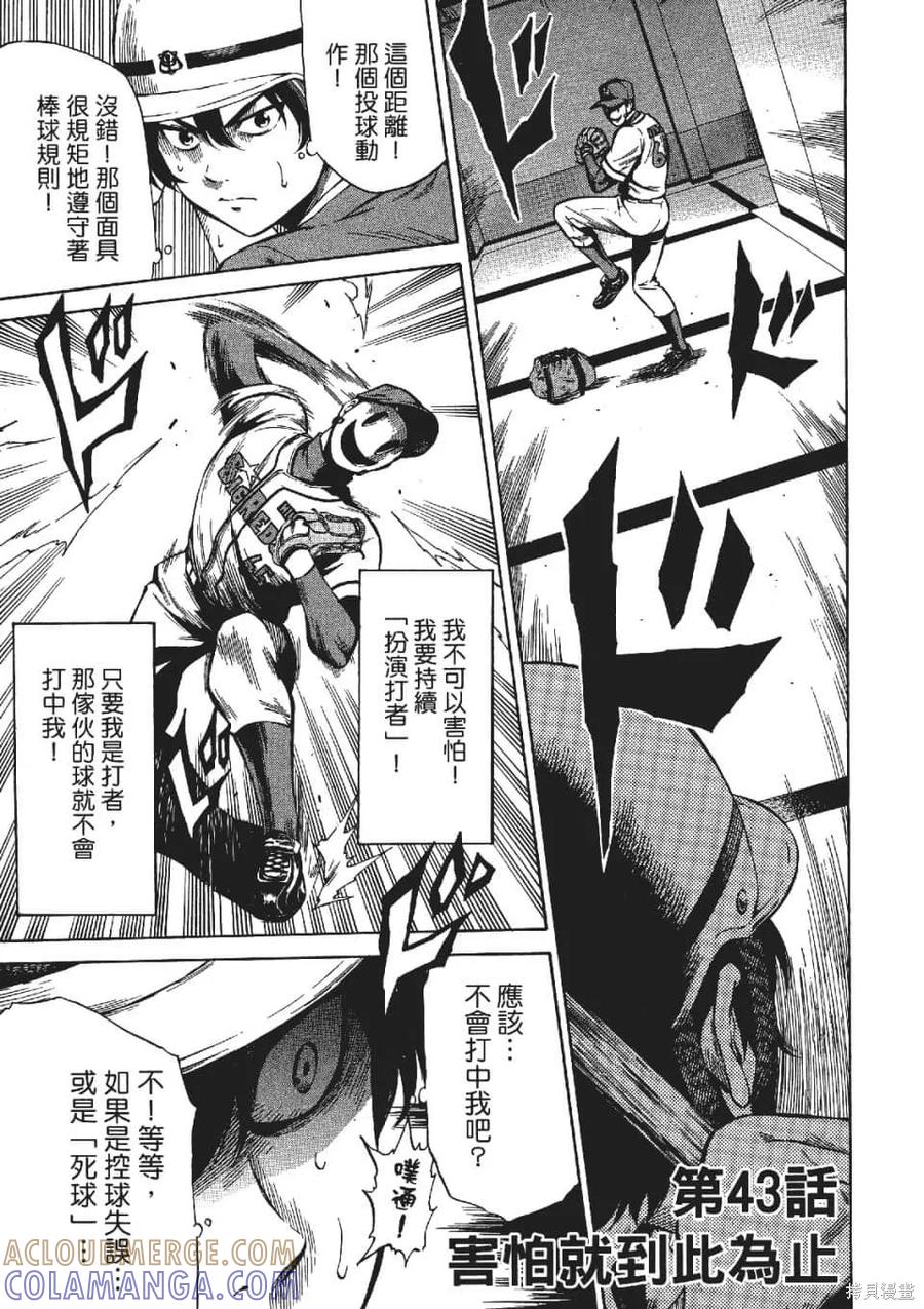 《天空追击》第03卷 第93页