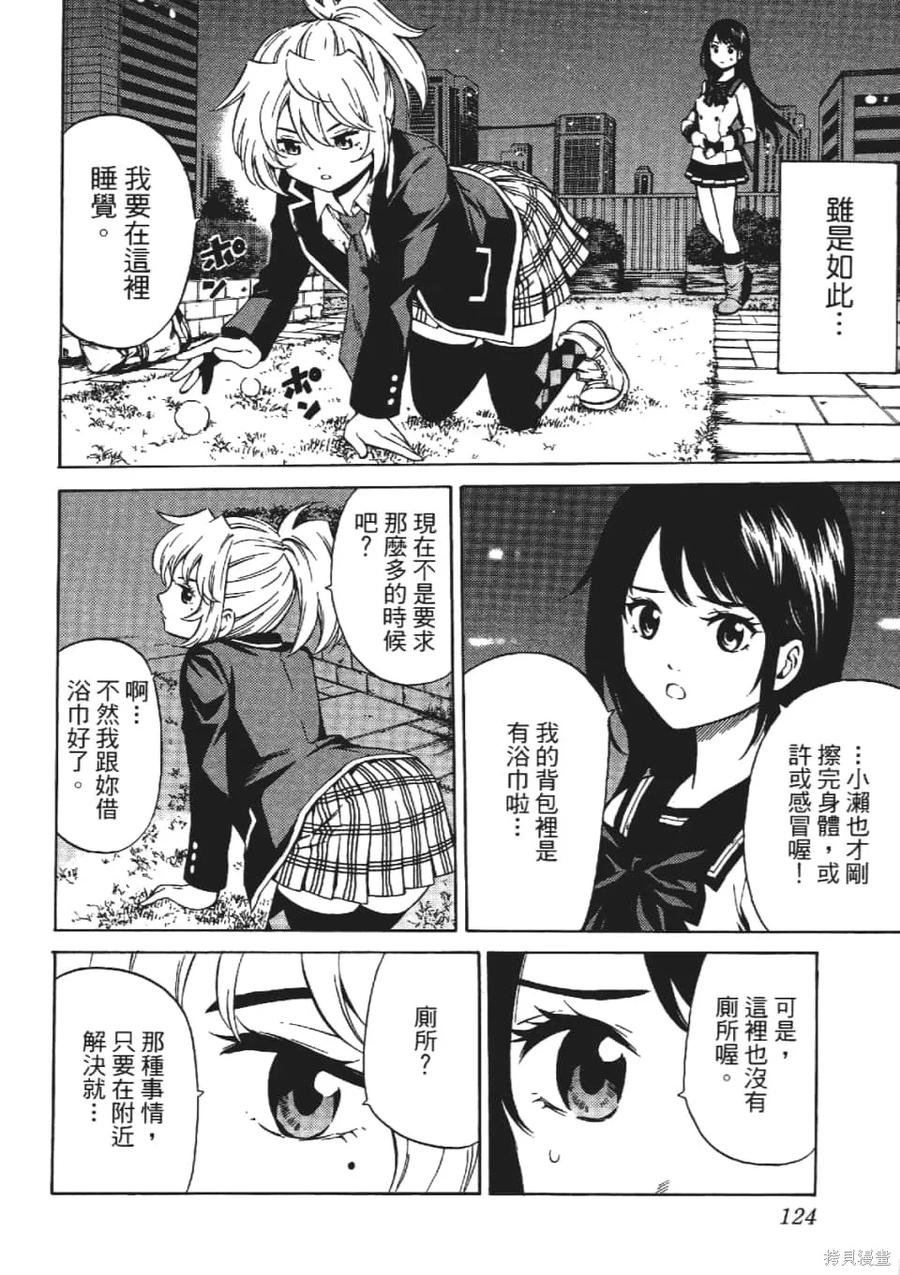 《天空追击》第03卷 第126页