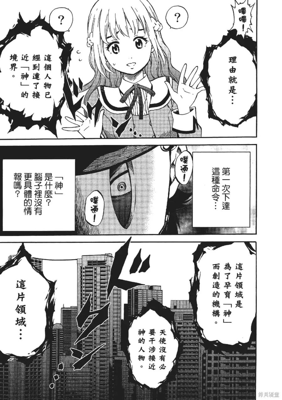 《天空追击》第03卷 第179页