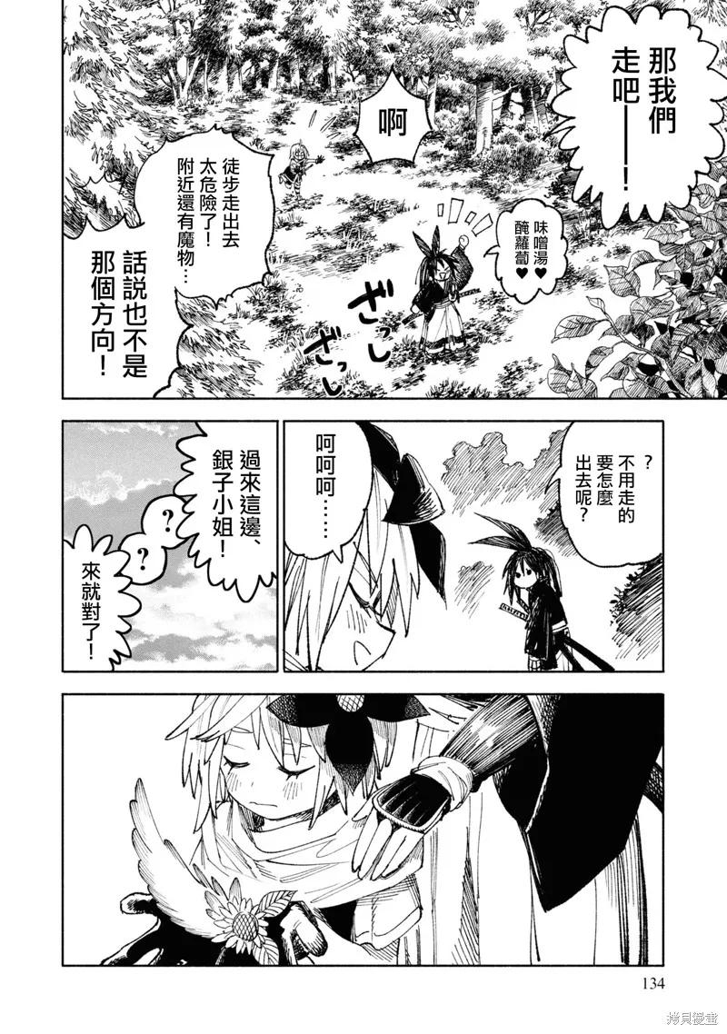 《异世界武士》第03话 第34页