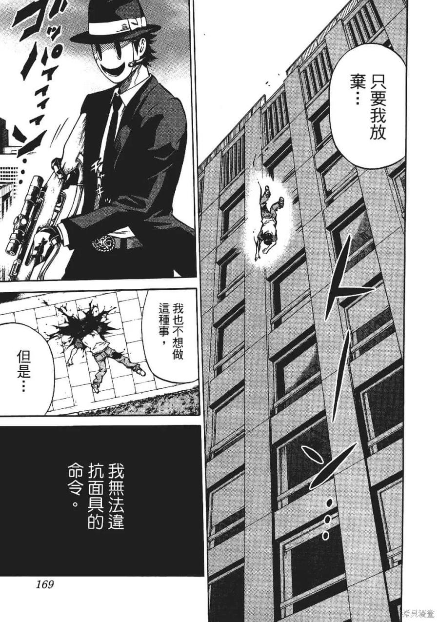 《天空追击》第03卷 第171页