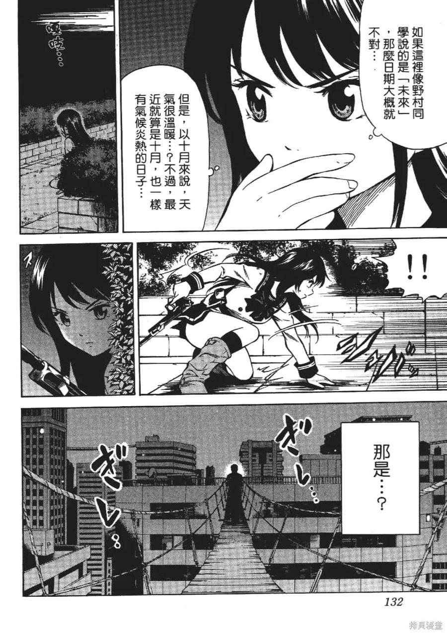 《天空追击》第03卷 第134页