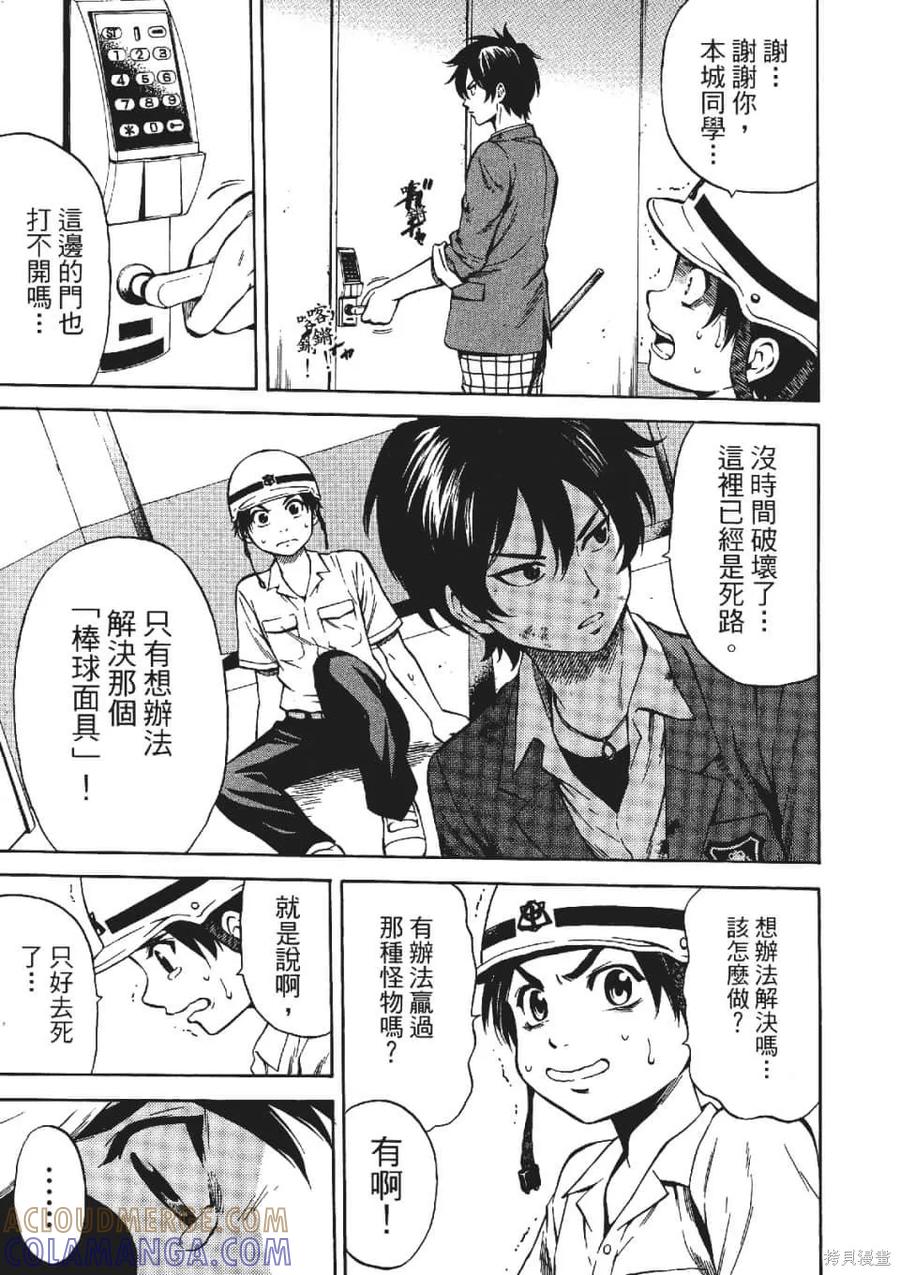 《天空追击》第03卷 第85页