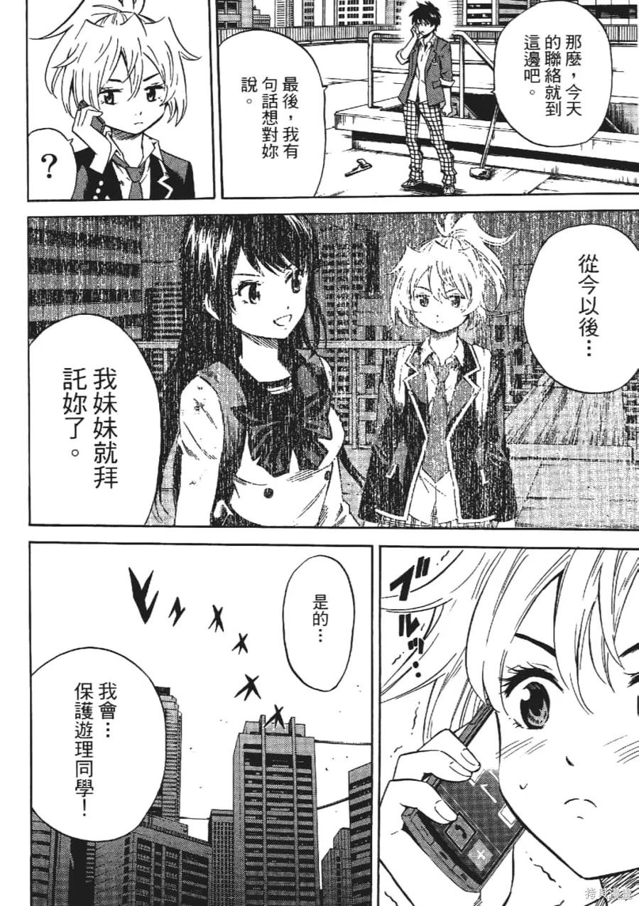 《天空追击》第03卷 第168页