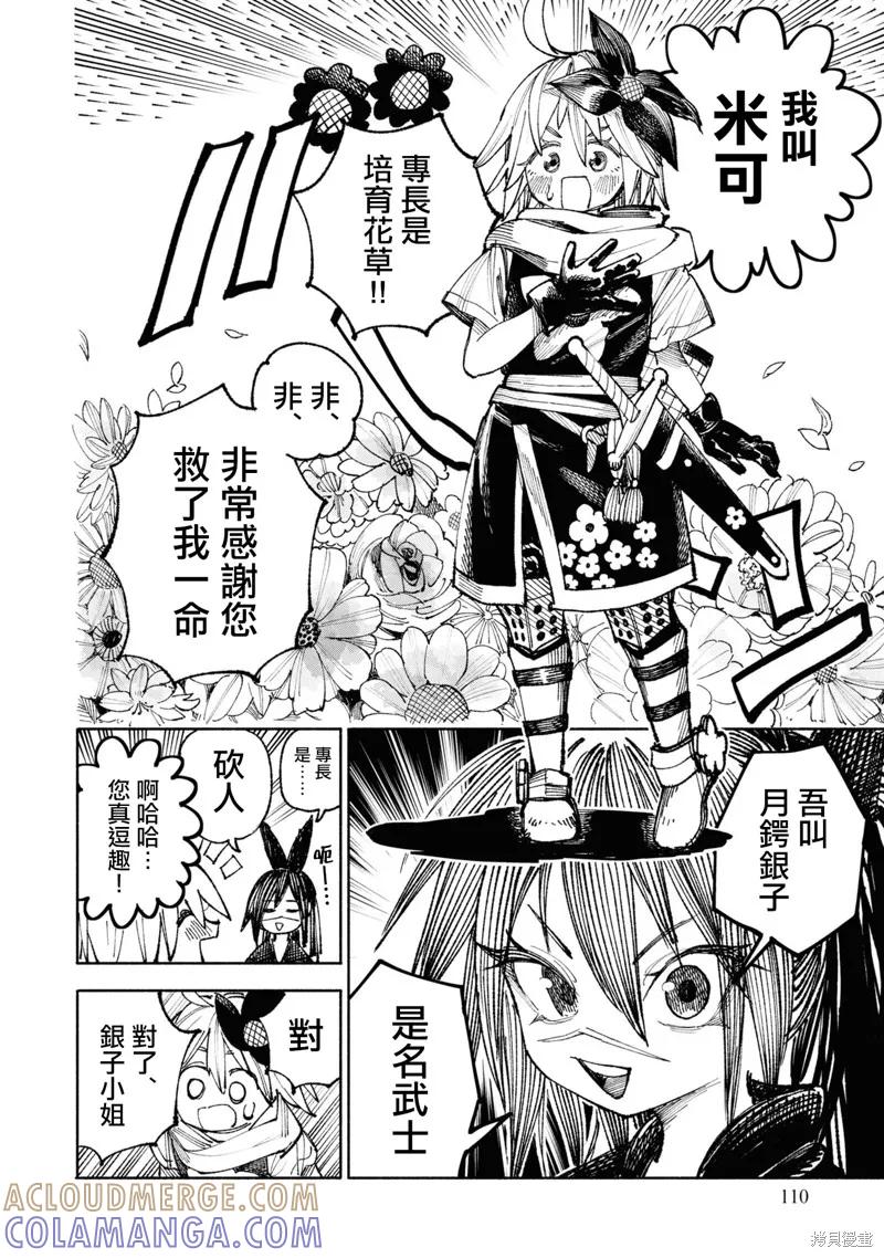 《异世界武士》第03话 第11页