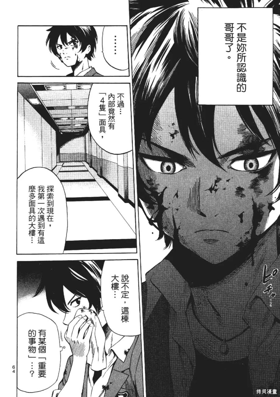 《天空追击》第03卷 第66页