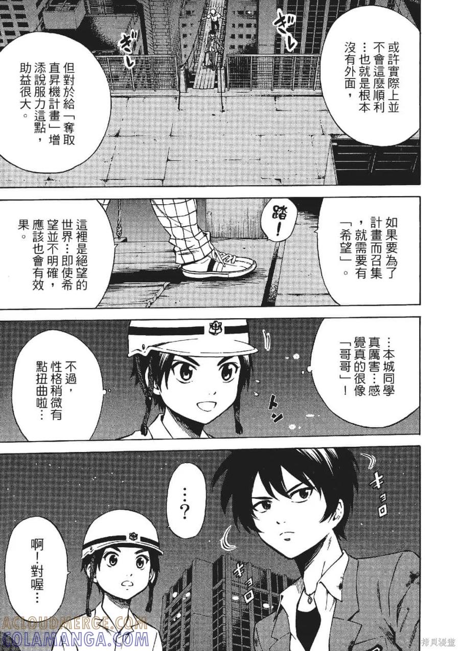 《天空追击》第03卷 第117页