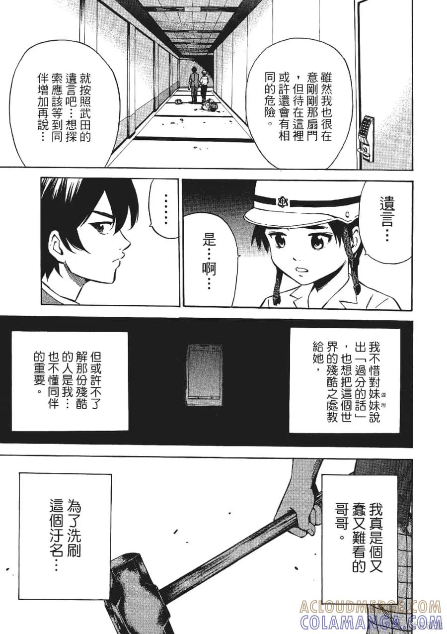 《天空追击》第03卷 第109页