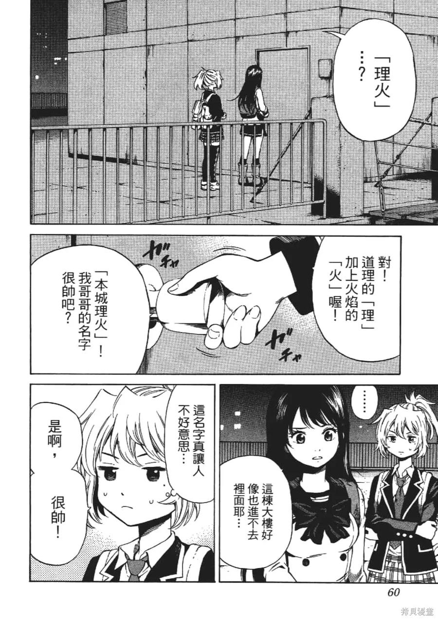 《天空追击》第03卷 第62页