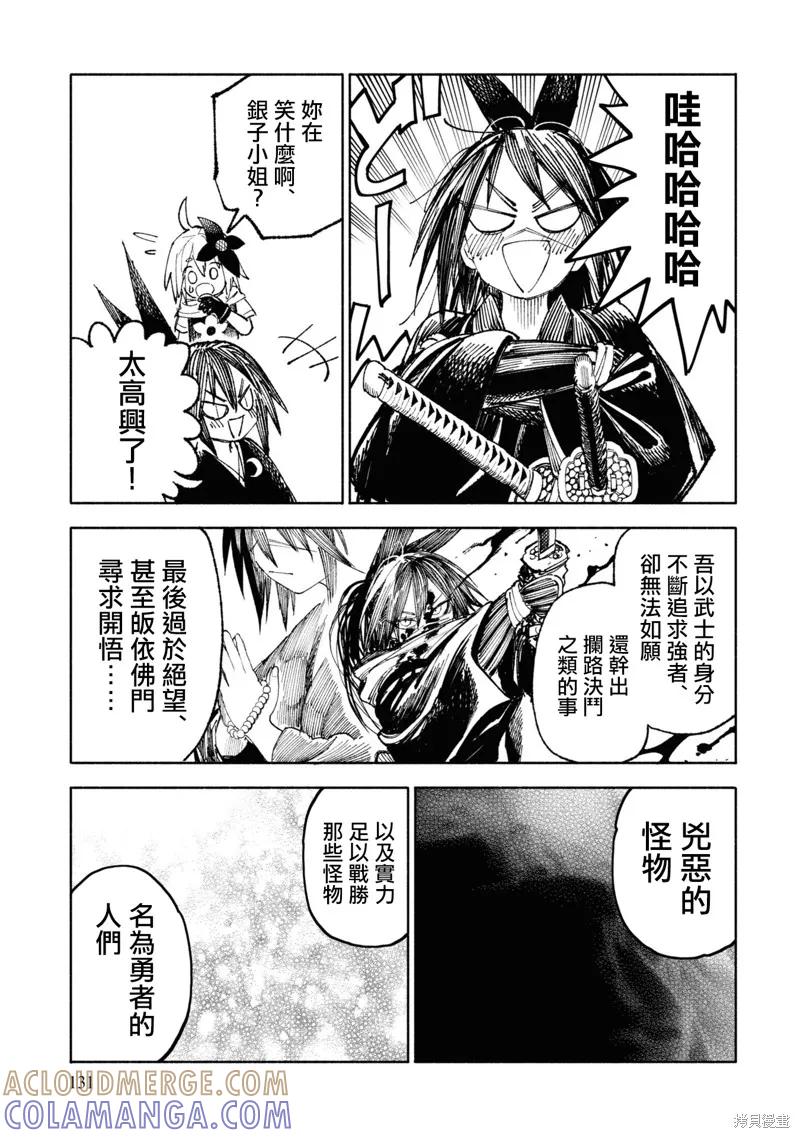《异世界武士》第03话 第31页