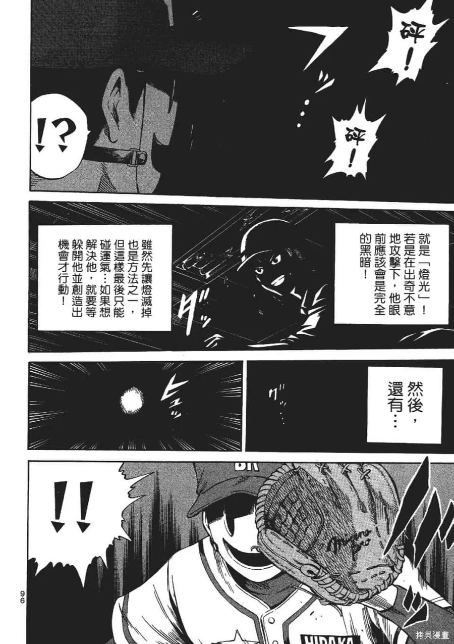 《天空追击》第03卷 第98页