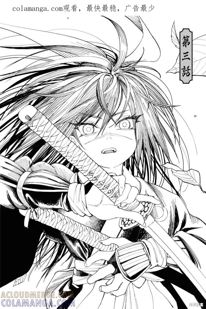 《异世界武士》第03话 第1页