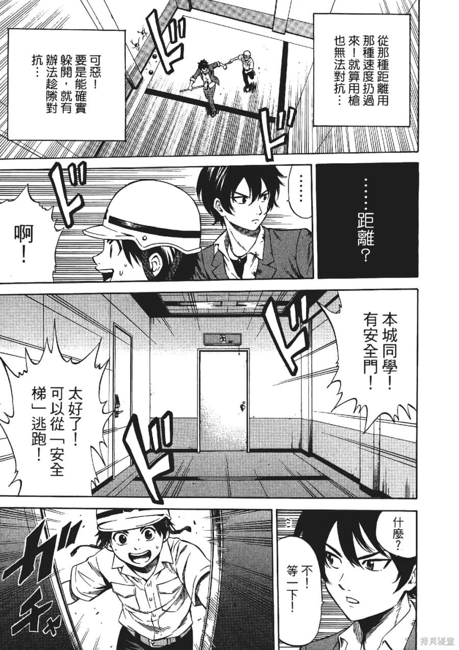 《天空追击》第03卷 第83页