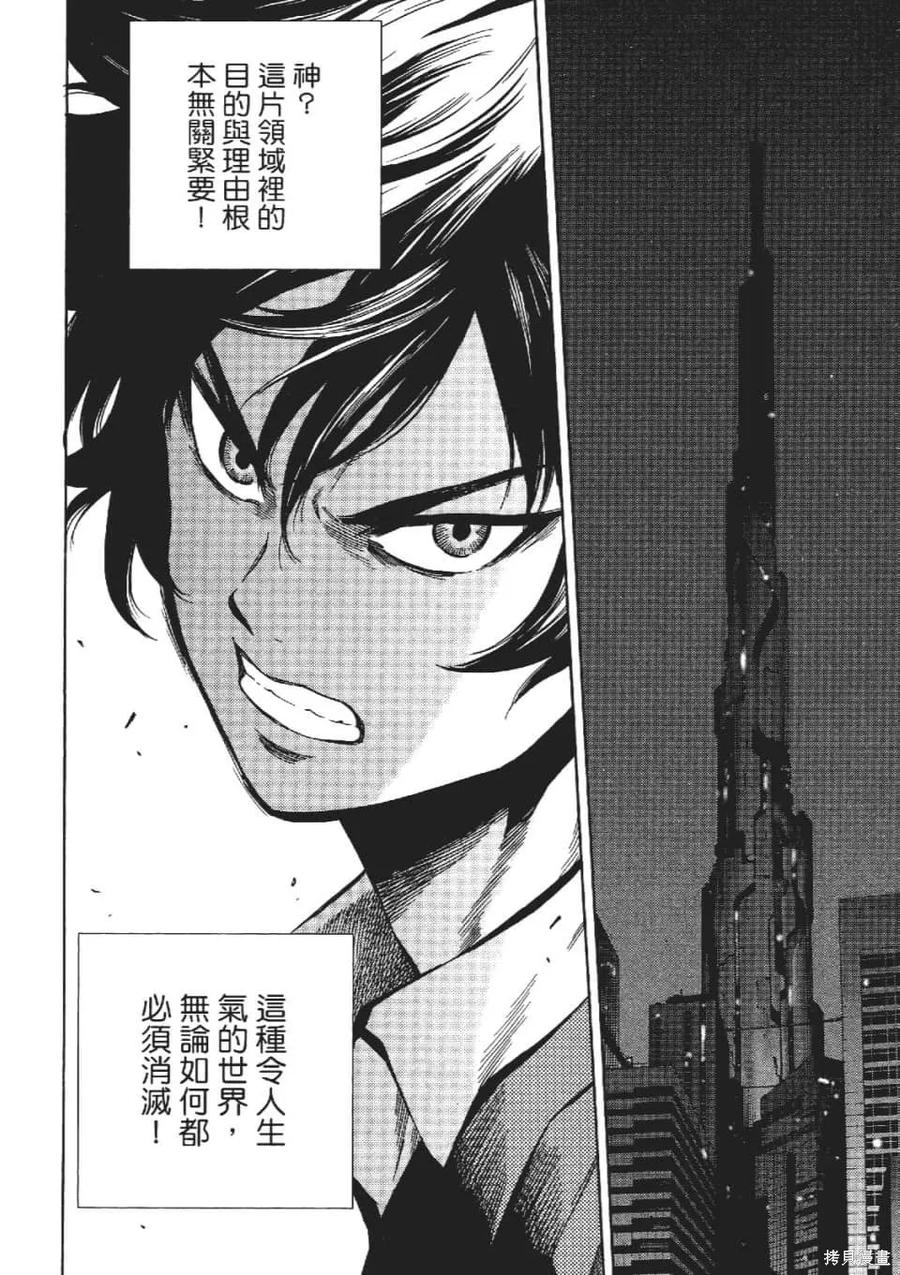 《天空追击》第03卷 第120页