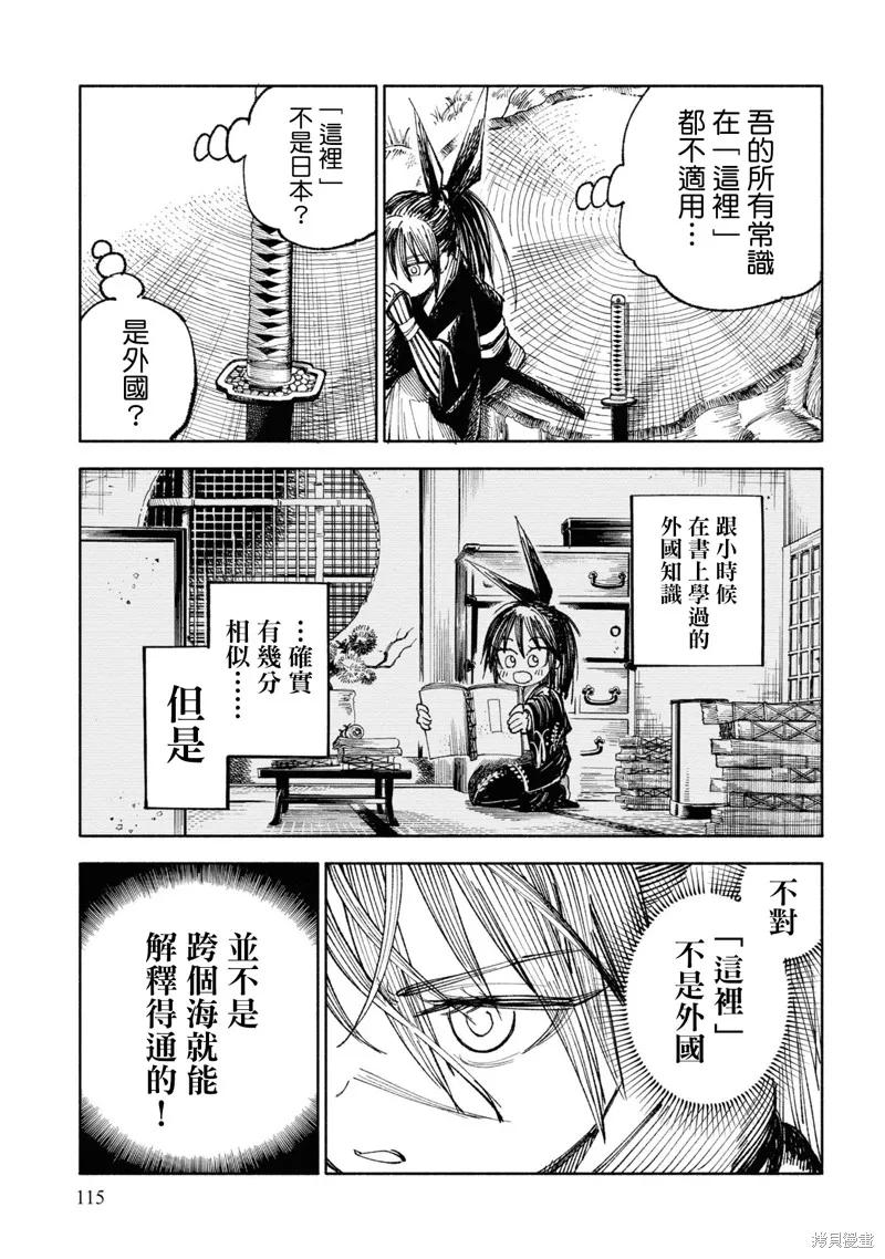 《异世界武士》第03话 第16页