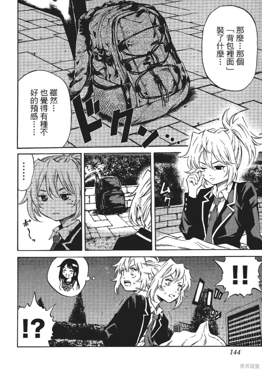 《天空追击》第03卷 第146页