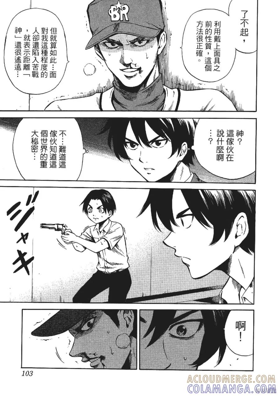 《天空追击》第03卷 第105页