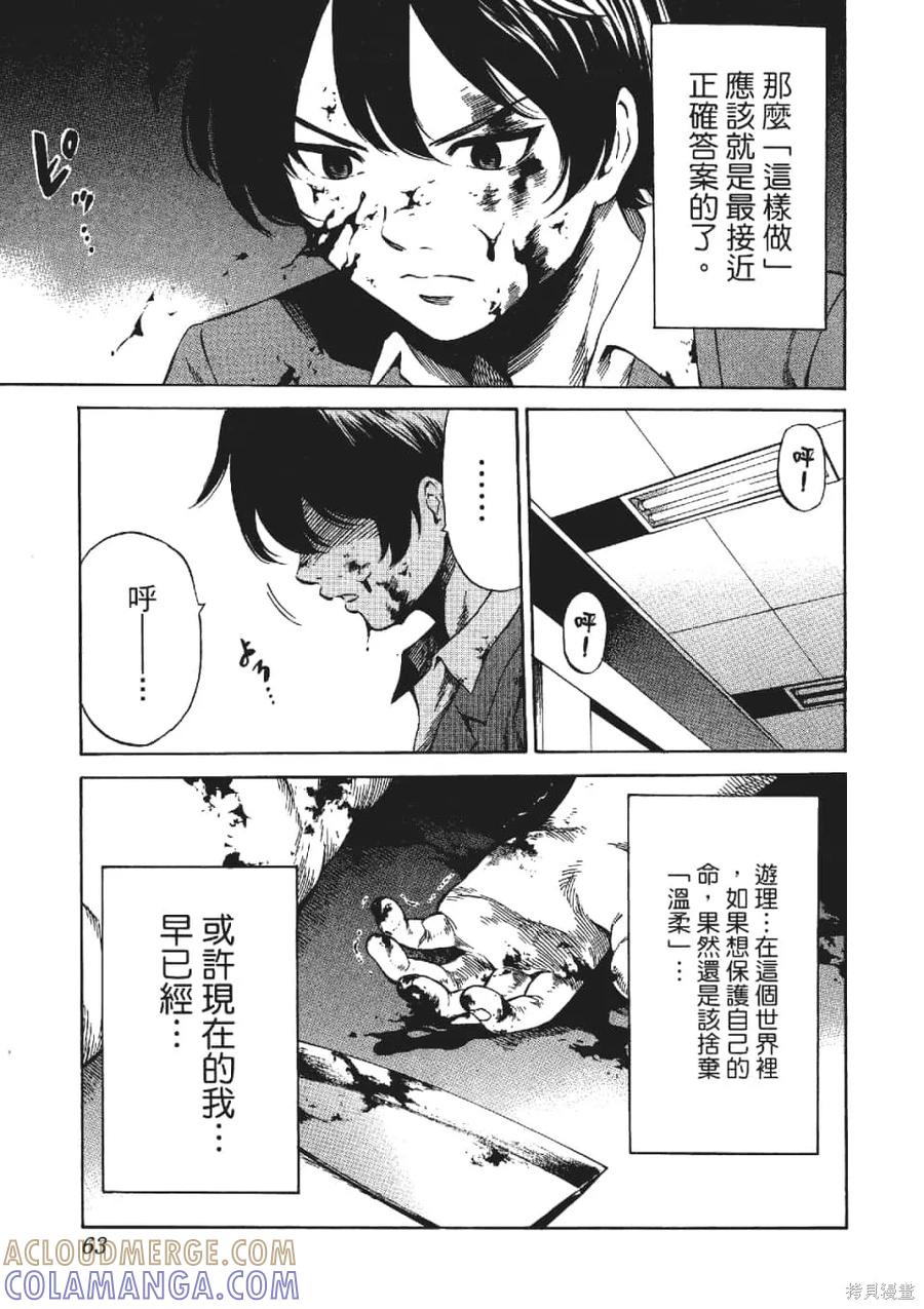 《天空追击》第03卷 第65页