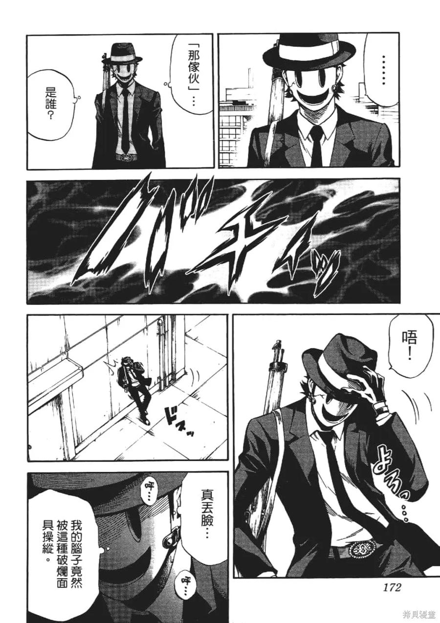 《天空追击》第03卷 第174页